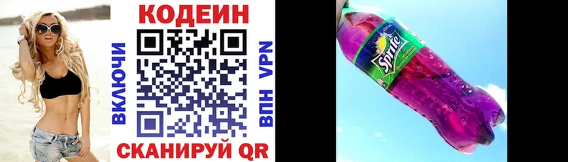 Кодеин Purple Drank  Невинномысск 